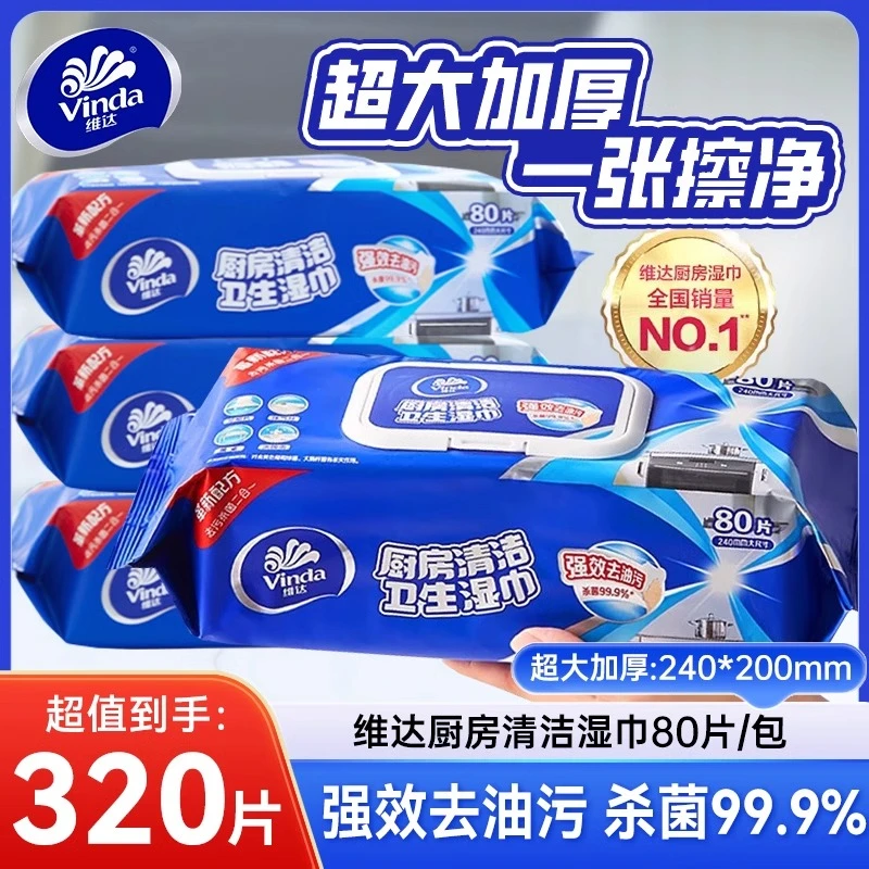 维达厨房湿巾强力清洁去油去污湿纸巾加大加厚抹布家用大包装80片
