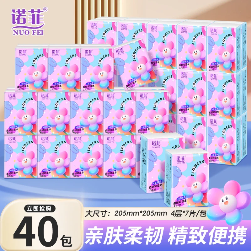 诺菲手帕纸7片*40包小包纸巾便携可湿餐巾纸学生居家必备生活用品