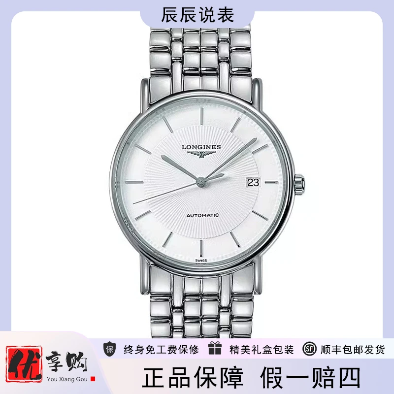 95新 Longines/浪琴 辰辰说表/瑰丽精钢机械男表L4.921.4.18.6