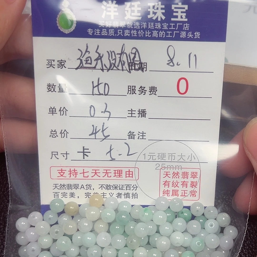 渔***圈翡翠散珠老五翡翠