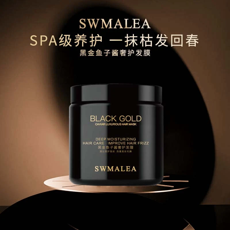 【诗迈琳】黑金鱼子酱奢护发膜700g*两瓶L