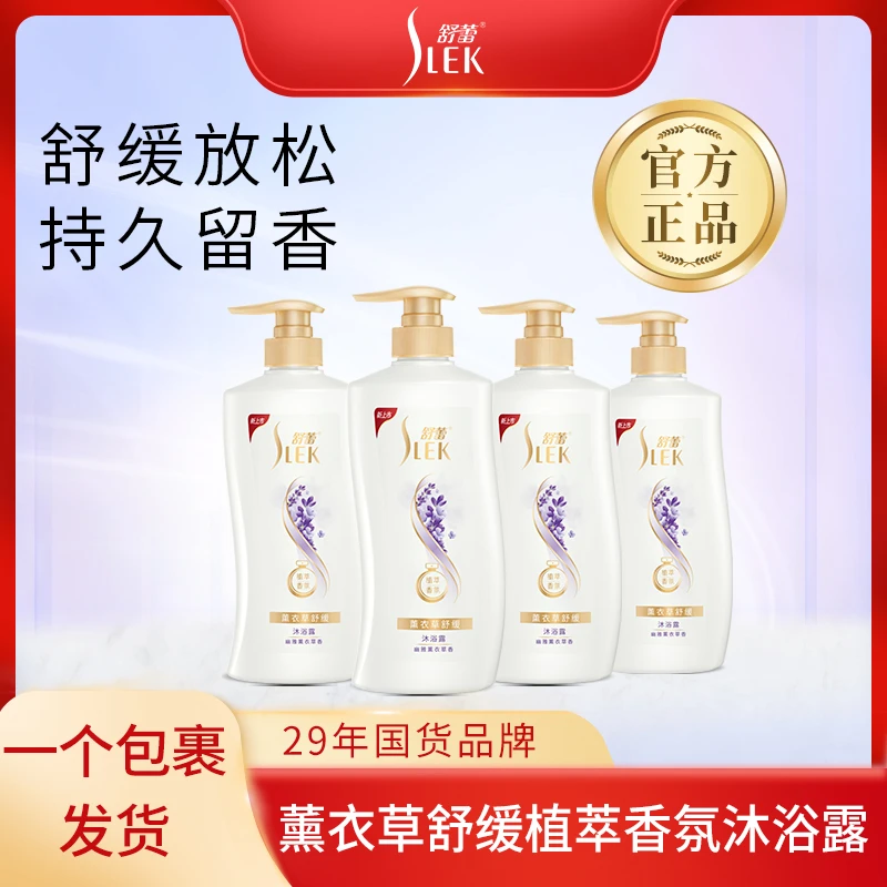 【涛哥专属】舒蕾薰衣草舒缓沐浴露植萃香氛持久留香香体家庭大容量