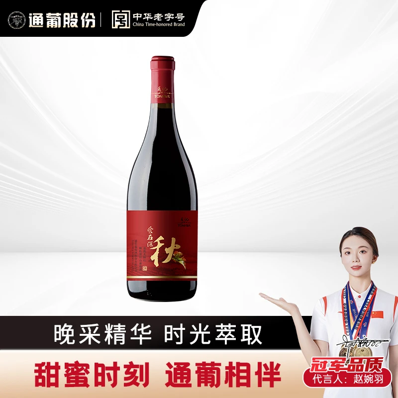 【裸瓶】东北通化葡萄酒爱在深秋甜型红葡萄酒12.5度740ml 果味佳酿