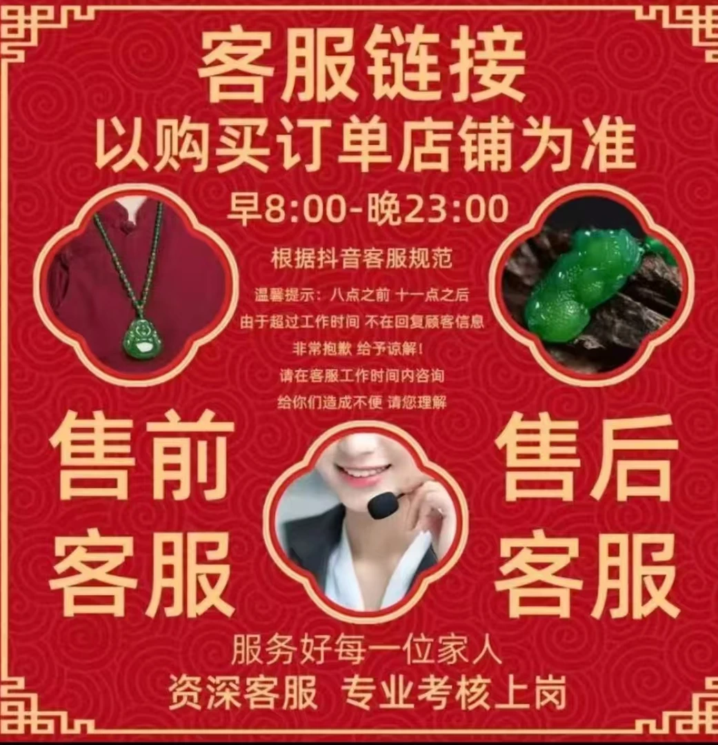 【客服专属链接】勿拍 客服时间早8;00-23;00  玉髓玛瑙吊坠