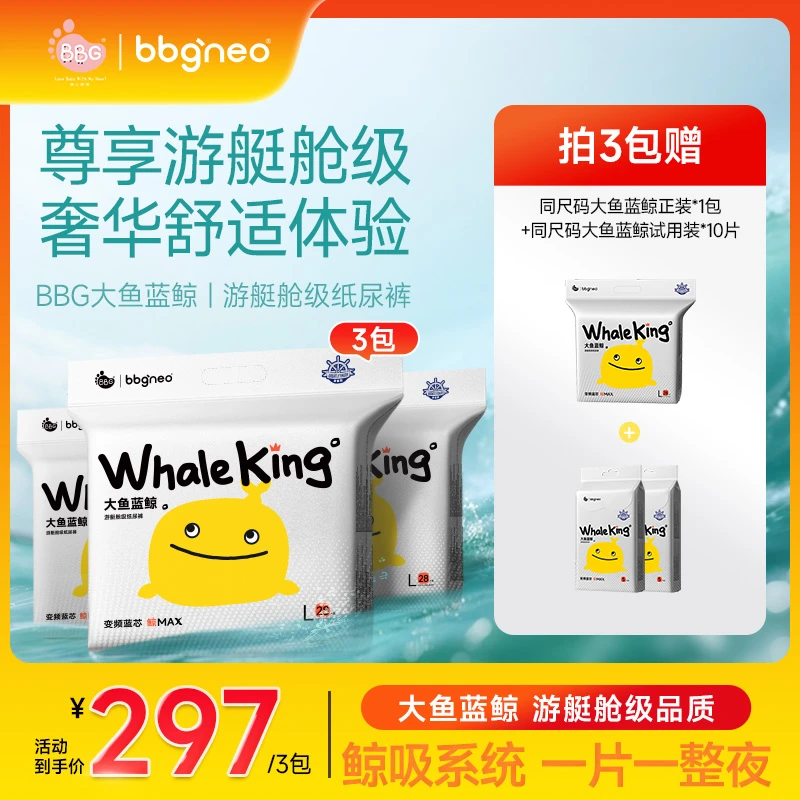 BBG【297到手6件】大鱼蓝鲸游艇舱级婴幼儿柔软瞬吸纸尿裤/拉拉裤