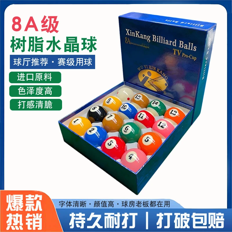 台球子新康8A黑金刚TV水晶球球厅中式黑八美式九球比赛专用桌球子