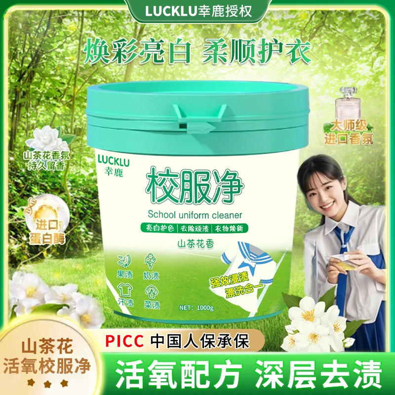 山茶花校服净新 升级进口活氧去 污泡洗粉DM1-1