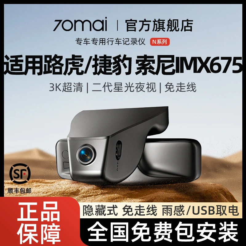 【适用路虎】70迈揽胜运动发现4神行5极光xjl捷豹专用行车记录仪
