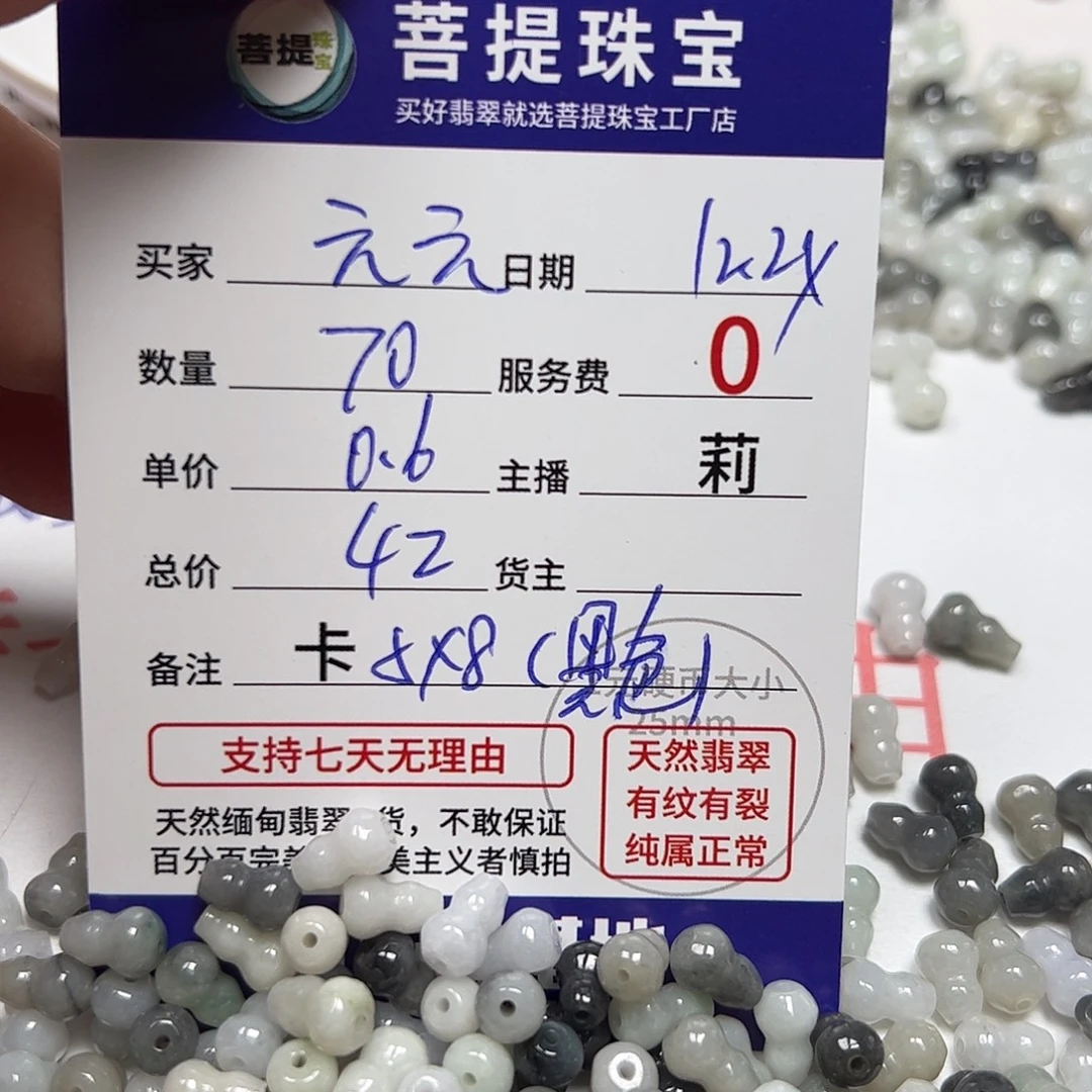 翡翠散珠货主老年卡5*8