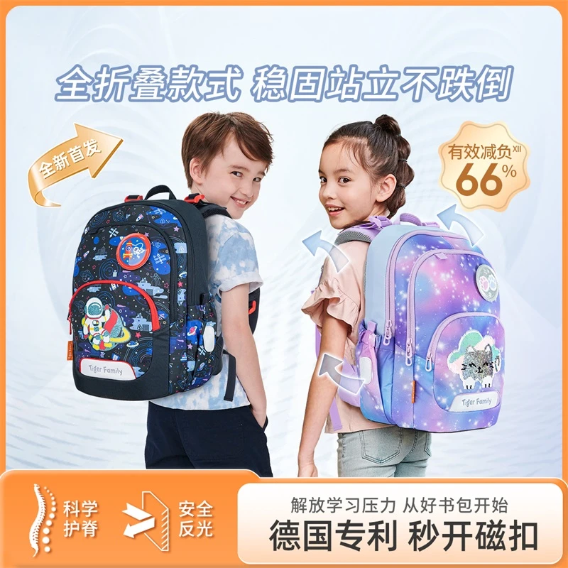 tigerfamily虎米书包小学生儿童护脊减负一年级女男孩超轻可折叠