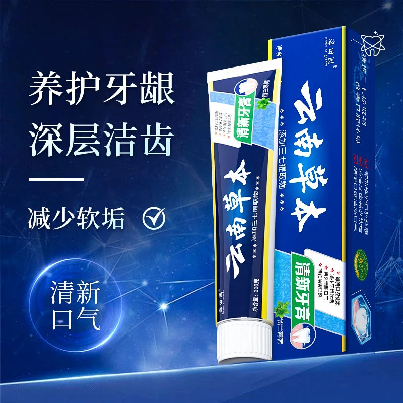 【官方正品】云南草本牙膏亮白去黄抑菌清新口气护龈薄荷味老牌国货