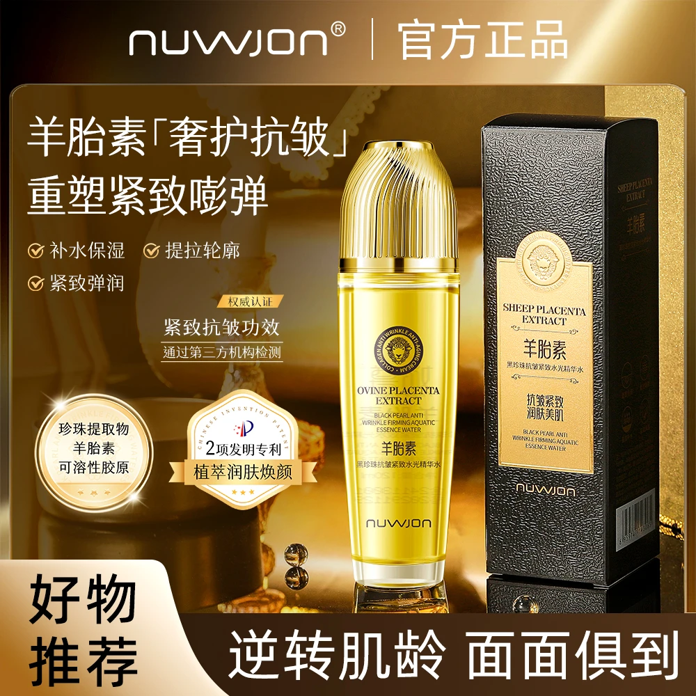 NUWON妳尊羊胎素黑珍珠抗皱紧致水光精华水