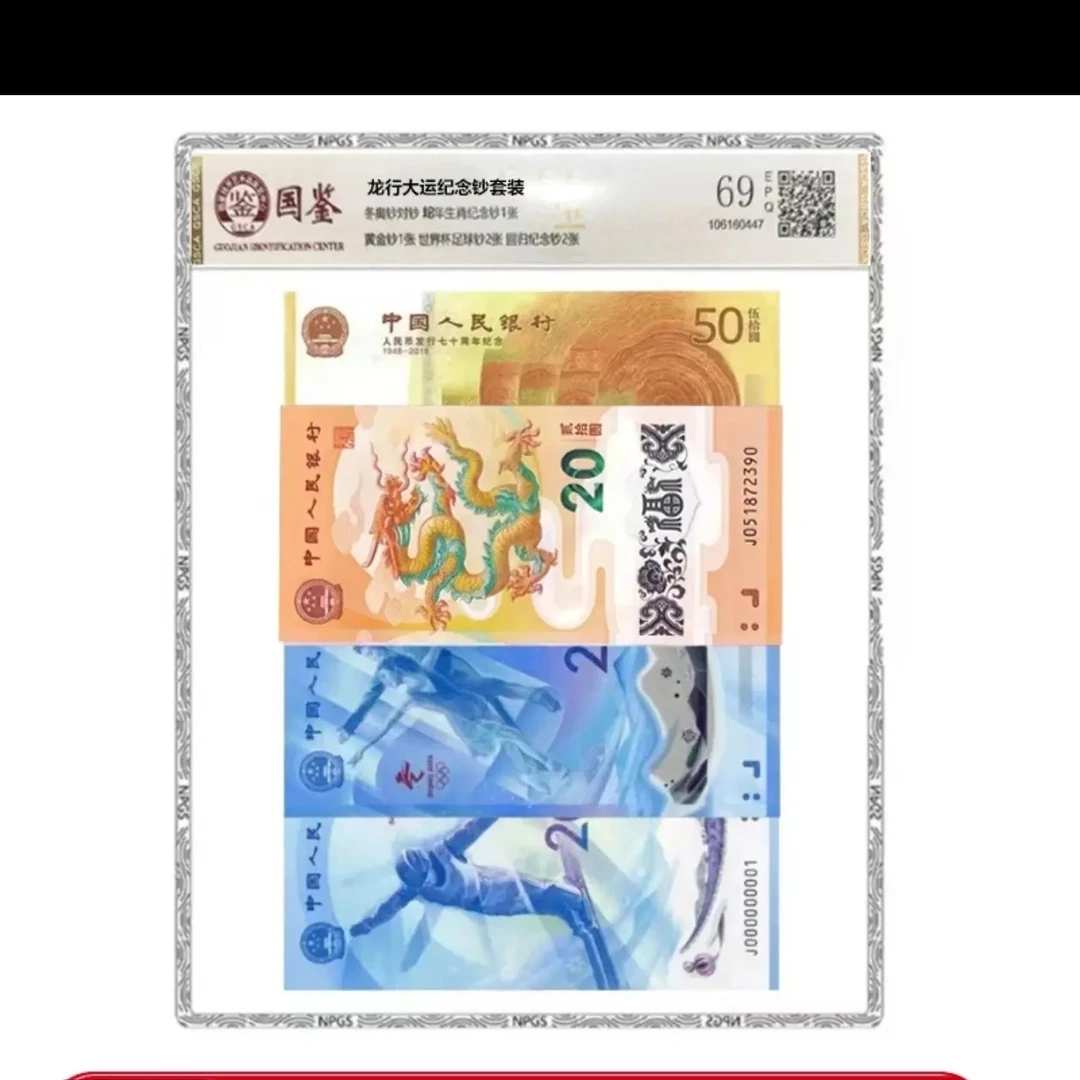 龙行大运纪念套装 8钞封装评级