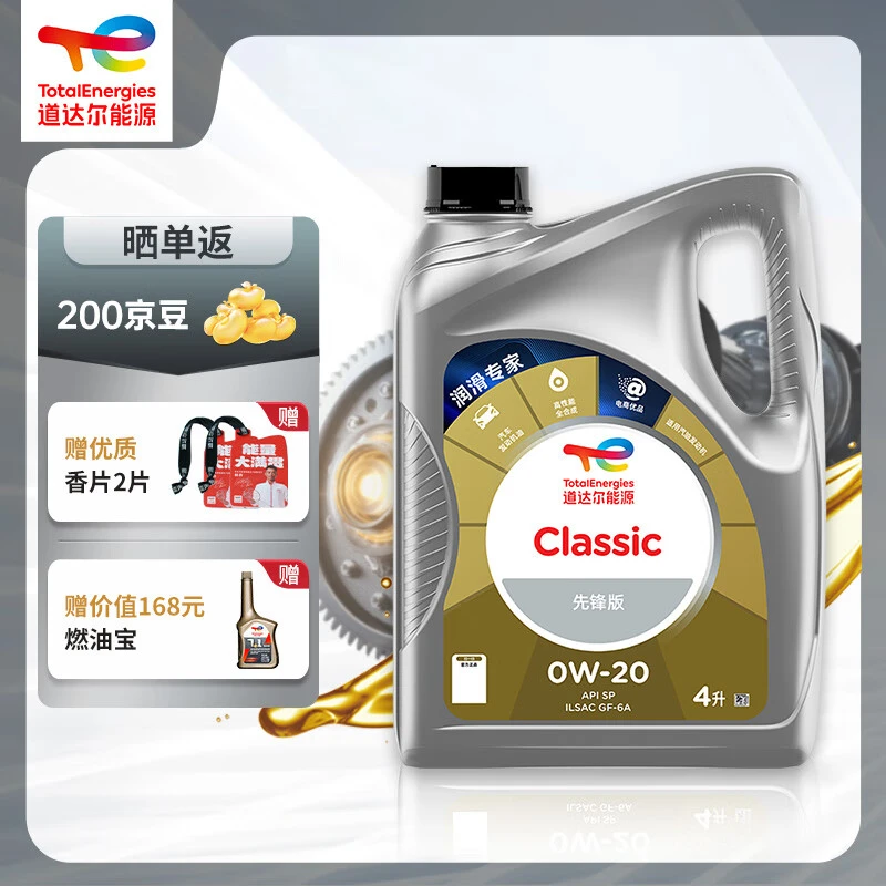 道达尔能源道达尔机油全合成机油0W-20APISP级GF-6A CLASSIC先锋