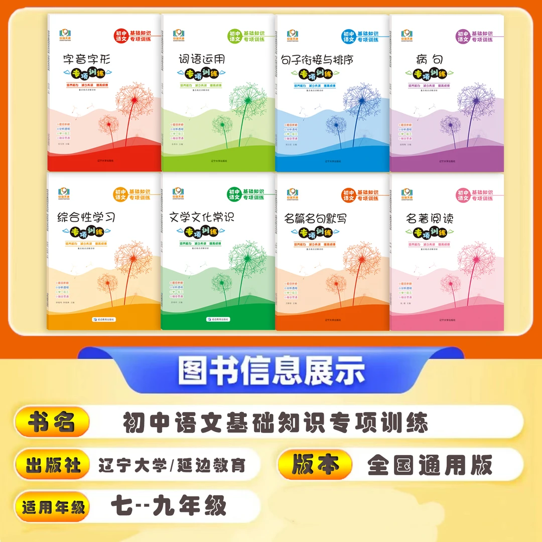 天源图书初中语文基础知识专项训练