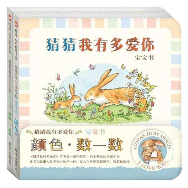 （微瑕）信谊--猜猜我有多爱你宝宝书(颜色+数一数）两册