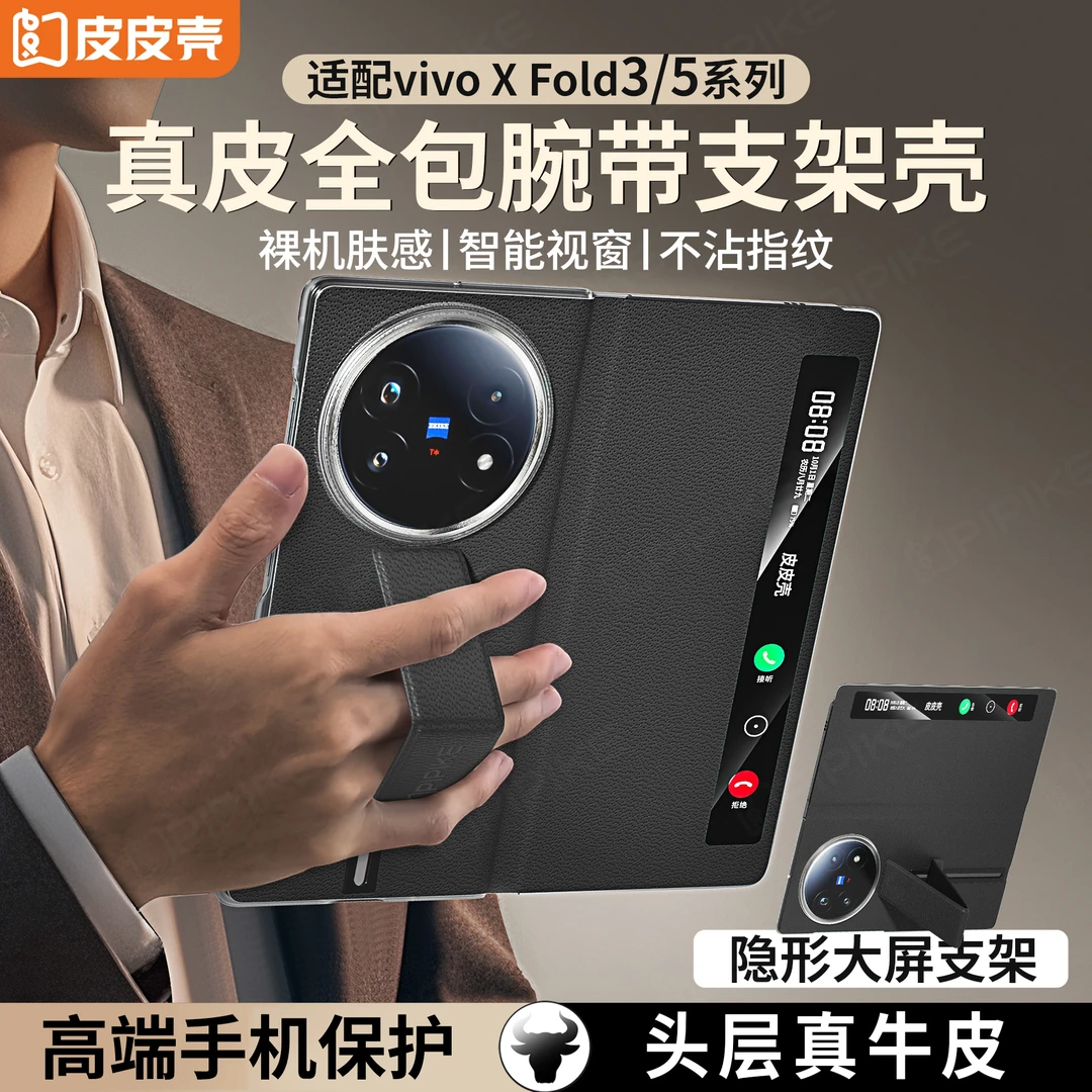 皮皮壳【优选材质】适用VIVOXFold5手机壳真皮防摔全包磁吸支架皮套