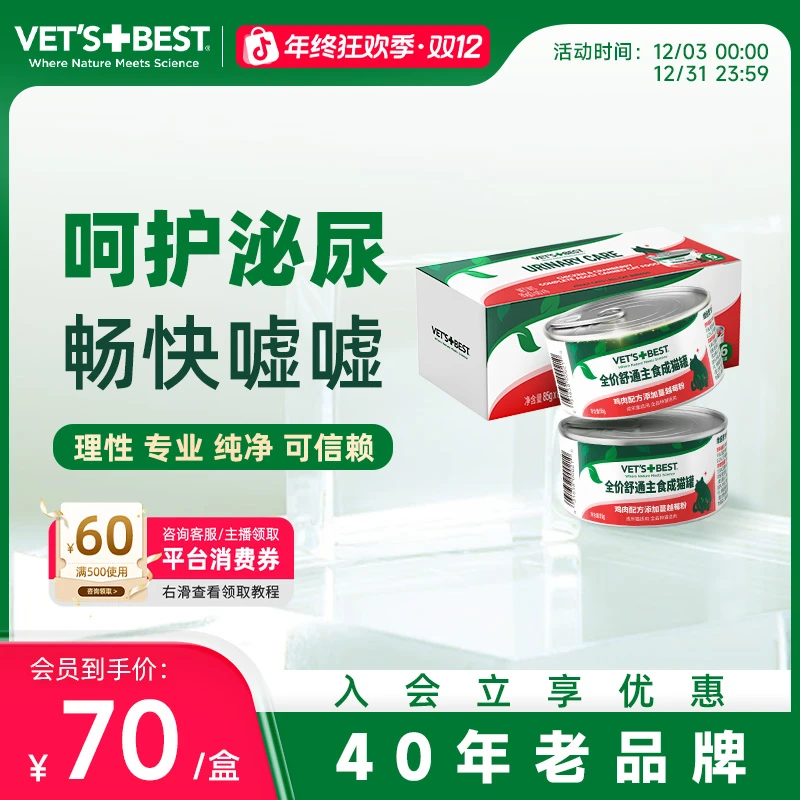 【呵护泌尿主食罐头】维倍思全价主食肉罐提高免疫力预防尿路感染