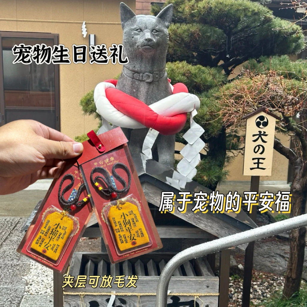 宠物香囊香包猫狗平安符猫狗御守宠物生日礼品猫狗祈福景区纪念品