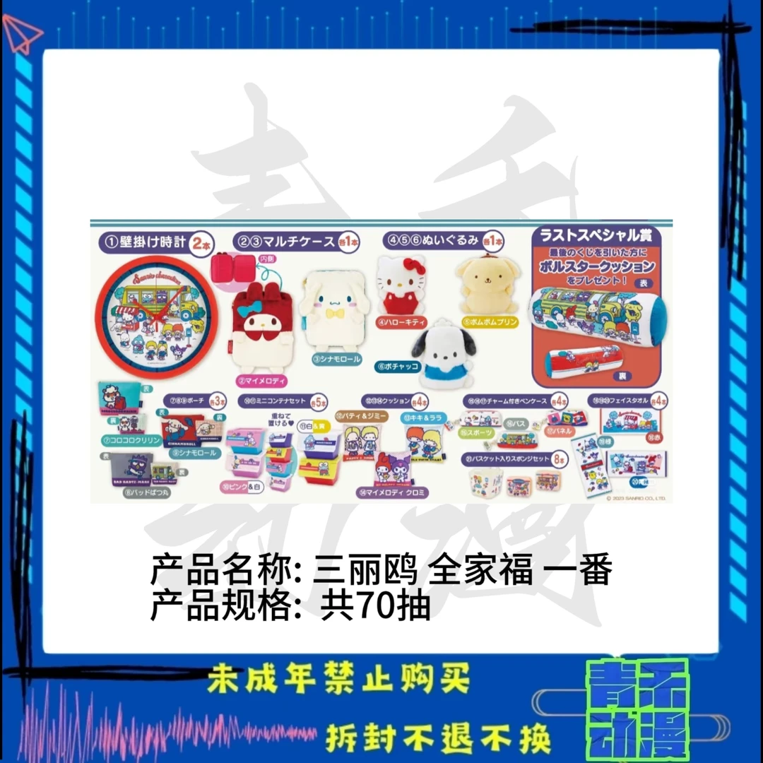 【现货】三丽欧Sanrio 全家福新春贺岁一番 代拆 正版【盲盒】