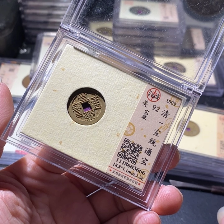 铜公博评级古钱币一枚 周浩