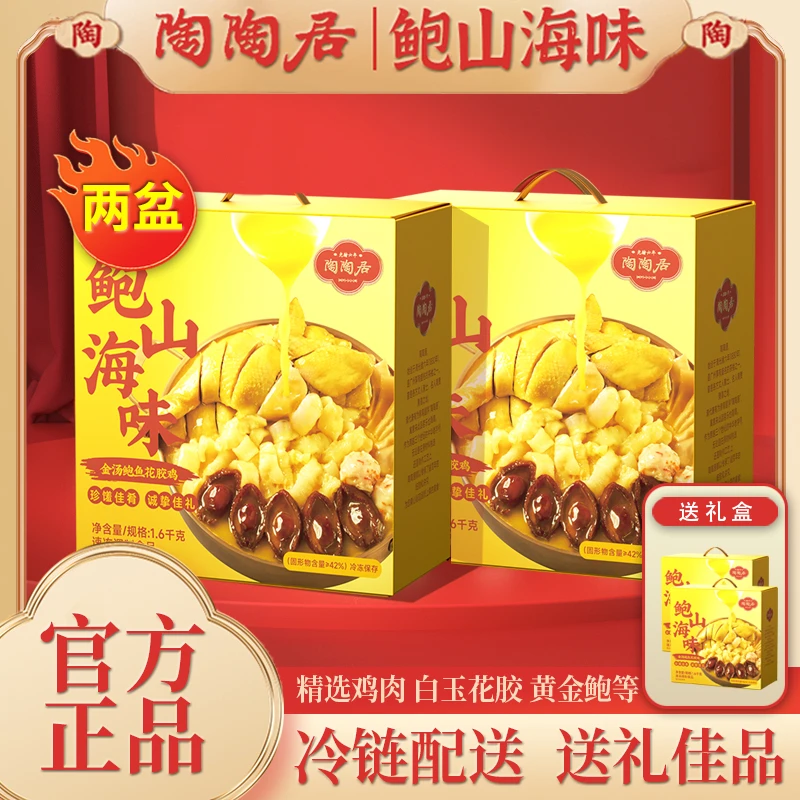 【拍一发二】2025新品鲍山海味大盆菜佛跳墙金汤鲍鱼花胶鸡年货送礼