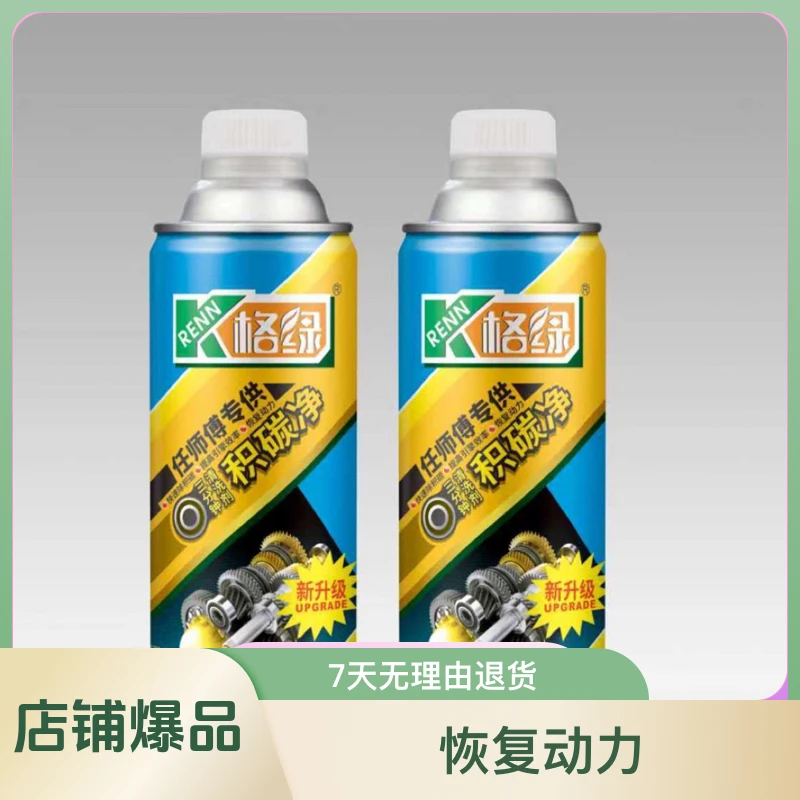 拍一发二格绿积炭净，发动机内部清洗剂，新升级