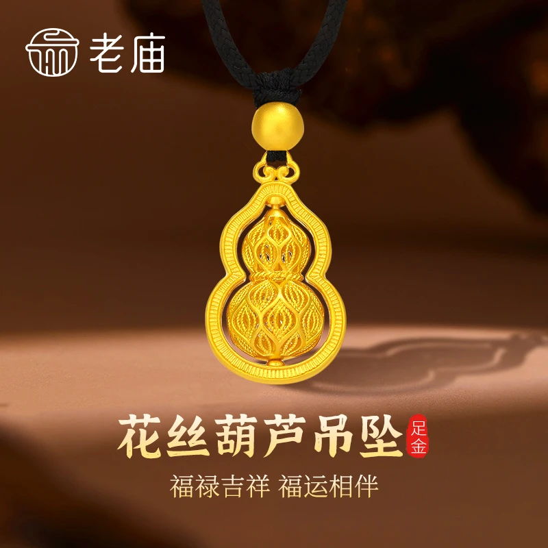 老庙黄金吊坠足金古法花丝葫芦挂坠送妈妈送老婆女友生日节日礼物