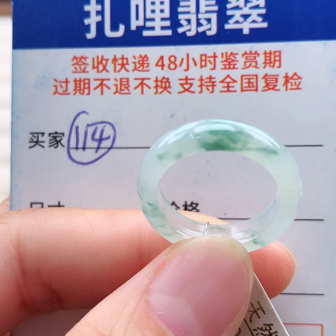 未镶嵌戒指翡翠13号