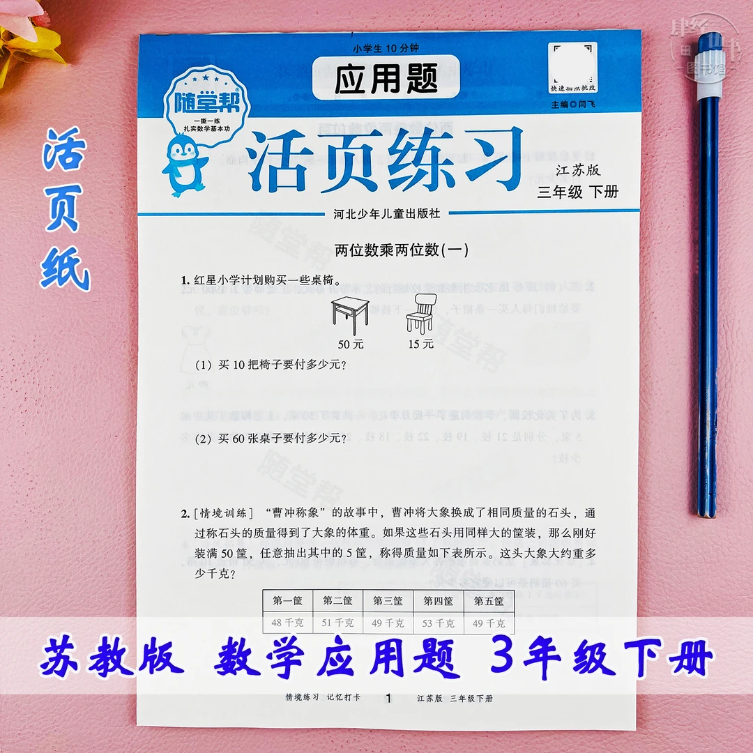 苏教版三年级下册数学应用题专项训练三年级数学应用题活页练习册