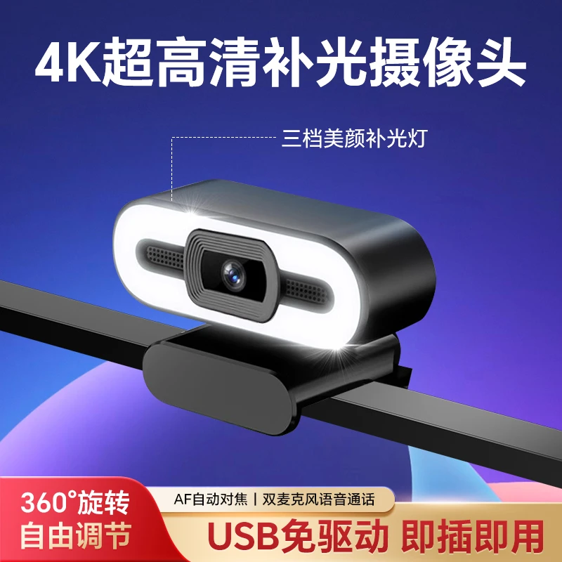 康帕斯电脑摄像头美颜一体降噪自动对焦即插即用4K高清三挡调节