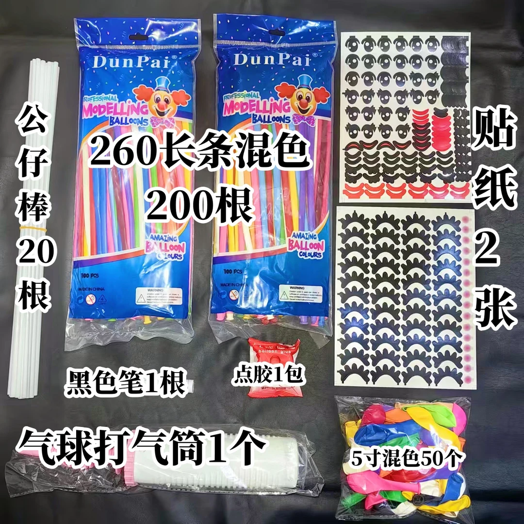 新手气球练手材料 【不含课程】