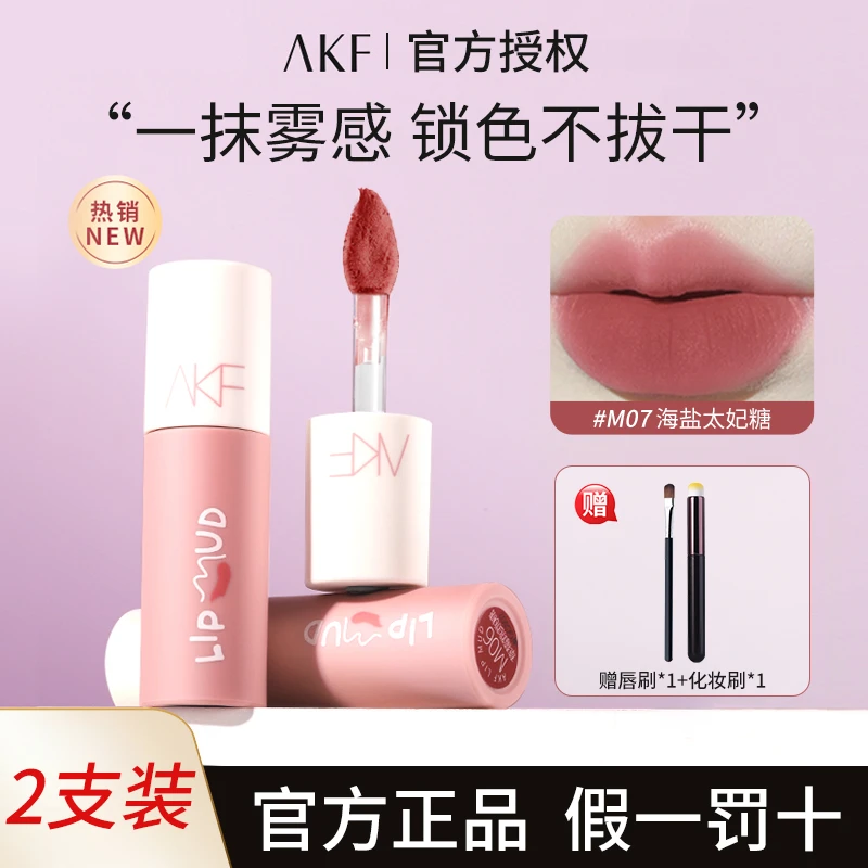 【两支装】AKF唇泥17无花果烤奶黄黑皮显白不易沾杯akf口红官方正品