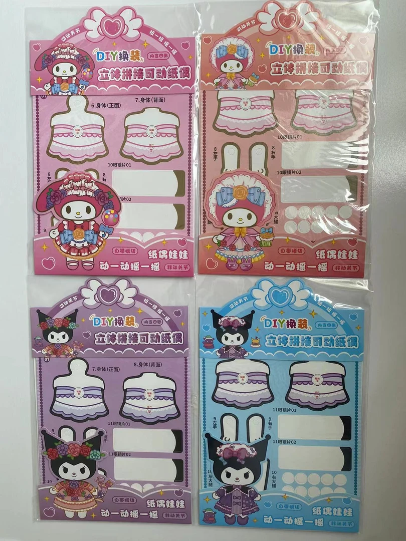 直播间福利专拍【库洛米美乐蒂可动纸片人纸偶娃娃】