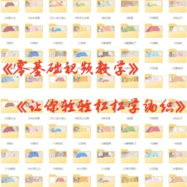 《专栏合集》编织全套视频教程