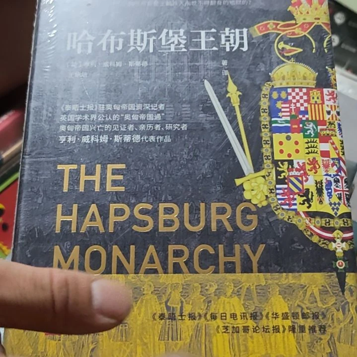 哈布斯堡王朝精装塑封