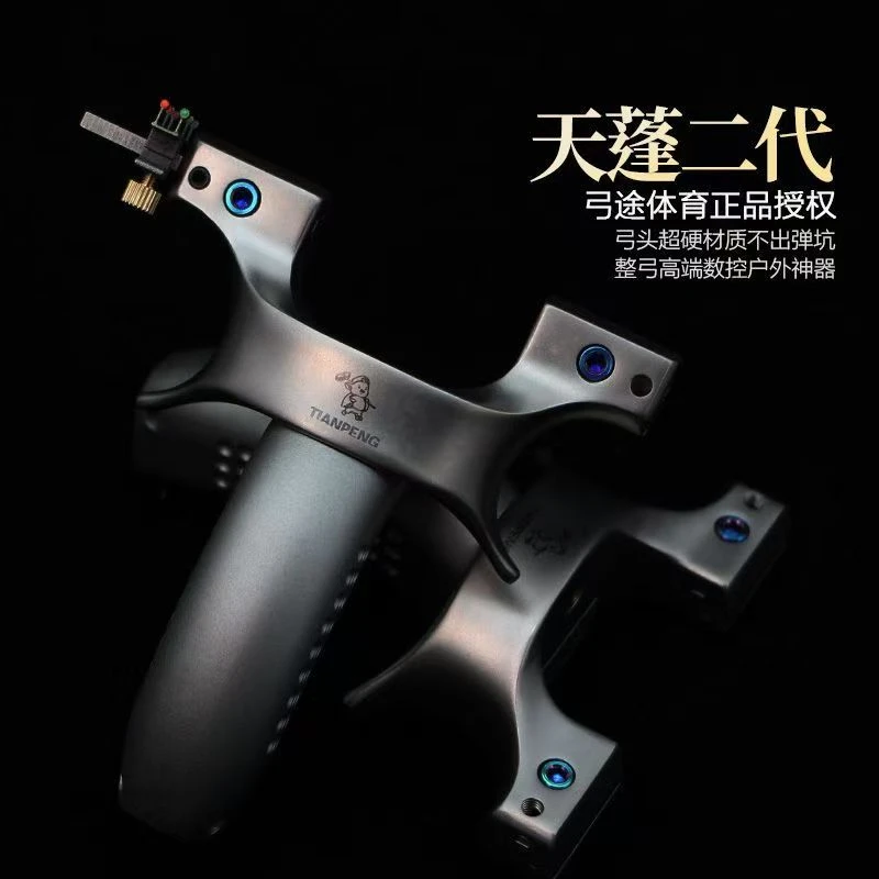 弓途正品天蓬元帅二代快压夹片弹弓成年人专用高精度比赛大威力