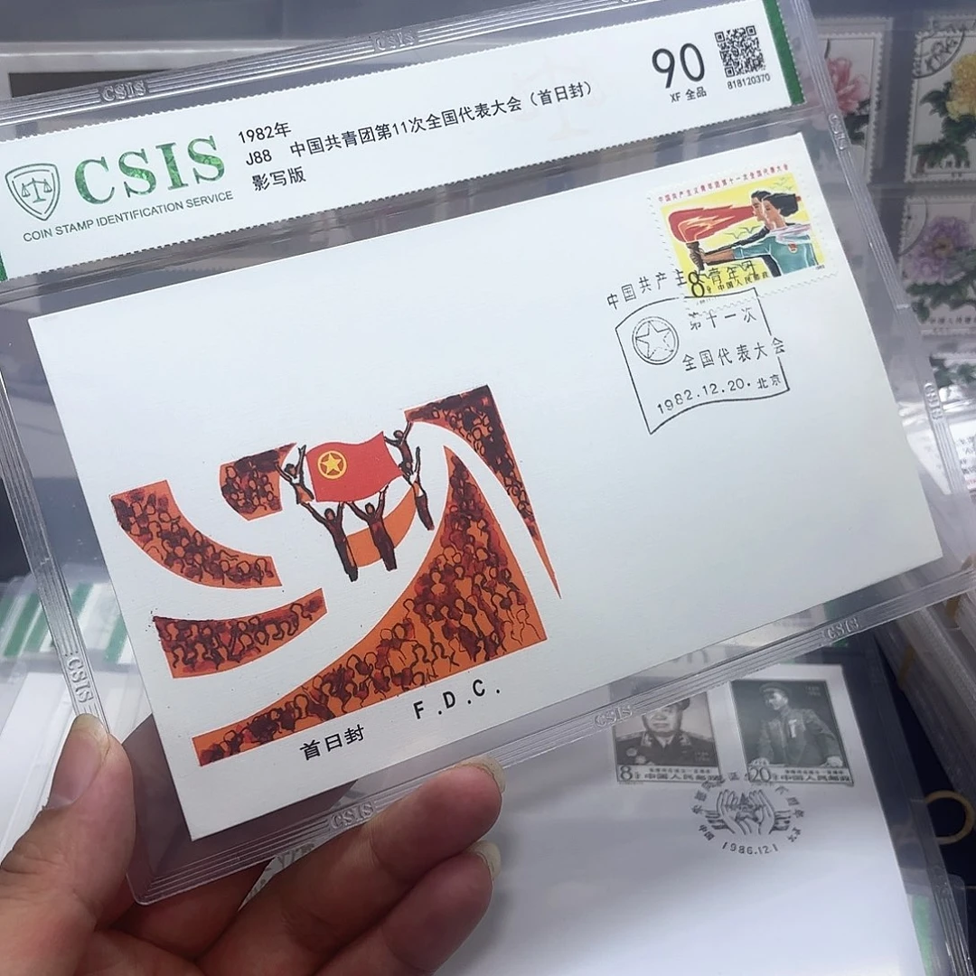 J88套票首日封一个