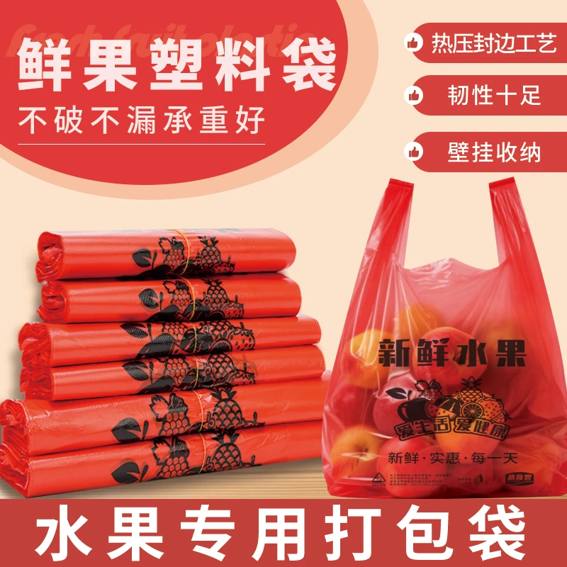 特厚水果袋背心式食品袋一次性外卖打包袋塑料袋手提方便袋子商用