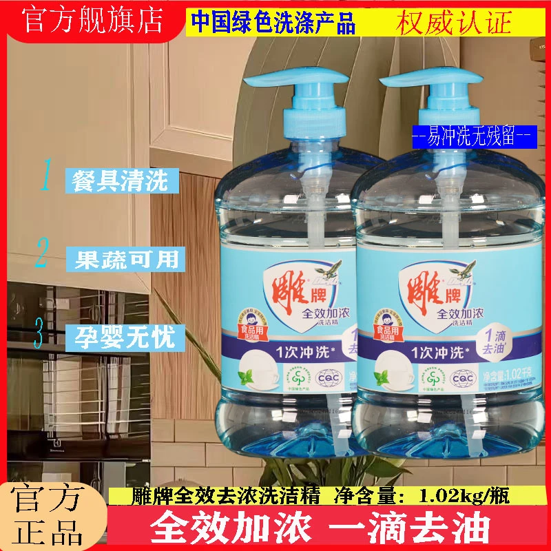 雕牌洗洁精超大瓶1020g加浓洗涤剂家用洗洁精实惠装  温和去渍