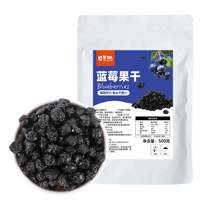 贝莱琳蓝莓果干500g莓果棒水果脯干坚果休闲零食烘焙面包
