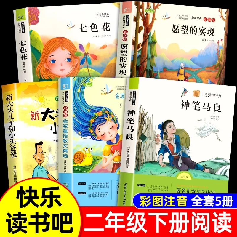 快乐读书吧二年级必读下册神笔马良正版注音版