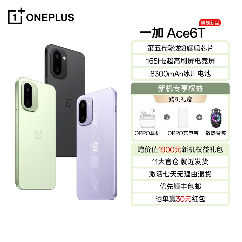 【国家补贴】一加 Ace 6T 第五代骁龙 8 165Hz超高刷电竞游戏手机