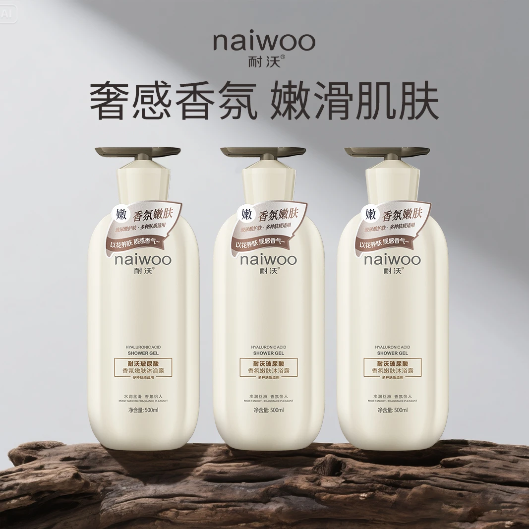 耐沃玻尿酸香氛沐浴露