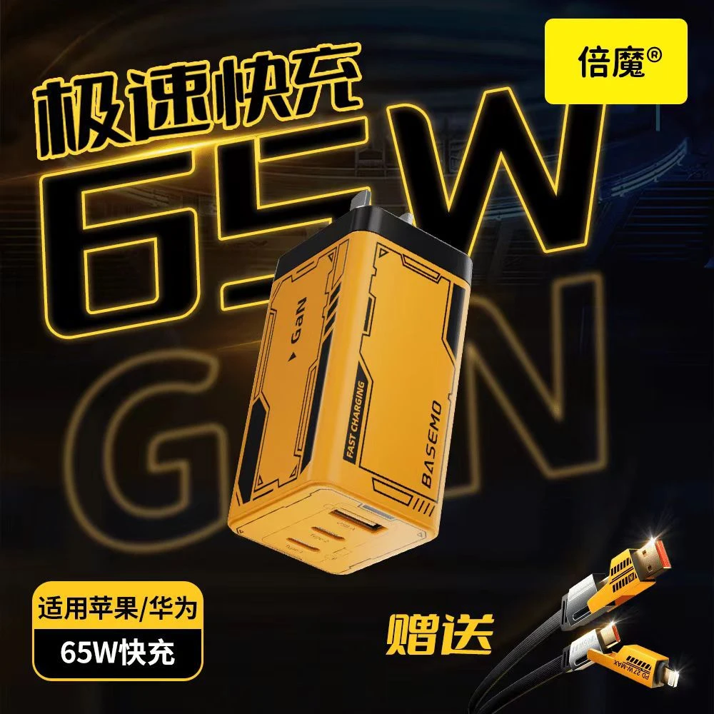 倍魔倍魔65W氮化镓充电礼盒套装适用小米华为充电器多口苹果快充