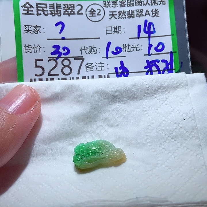 ？***未镶嵌定制翡翠我