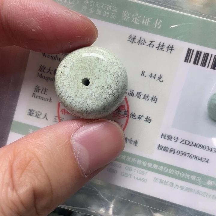 绿松石未镶嵌20.5左右的
