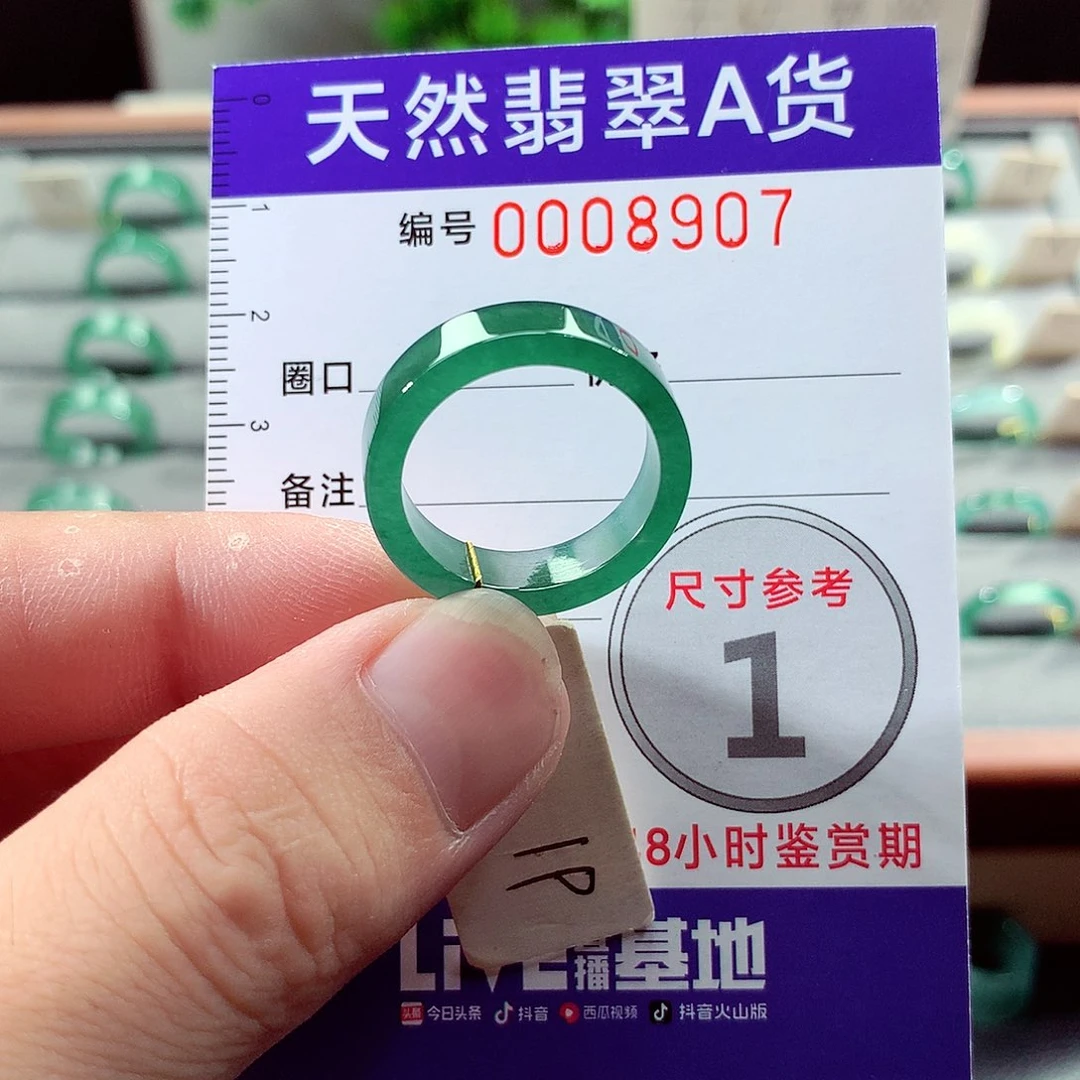 未镶嵌戒指翡翠19号