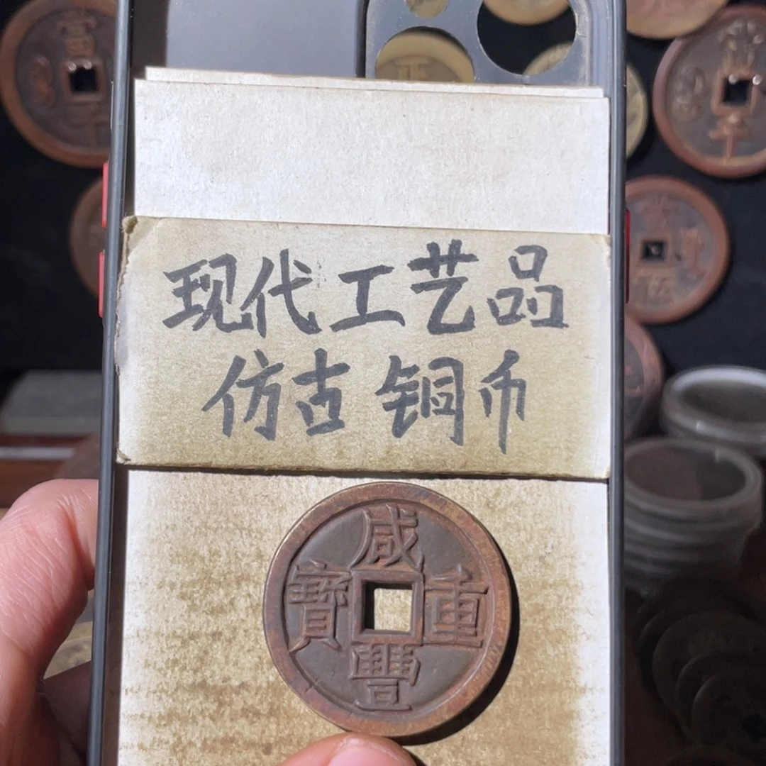 现代工艺品 仿古铜币