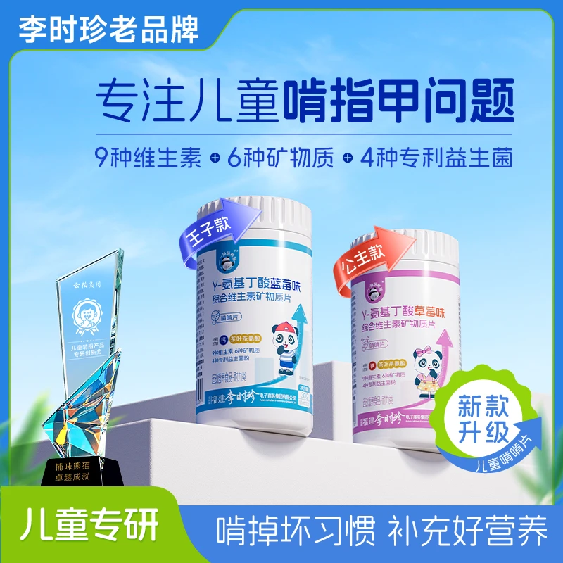 【全面升级】儿童啃啃片啃指甲氨基丁酸钙铁维生素矿物质专利益生菌